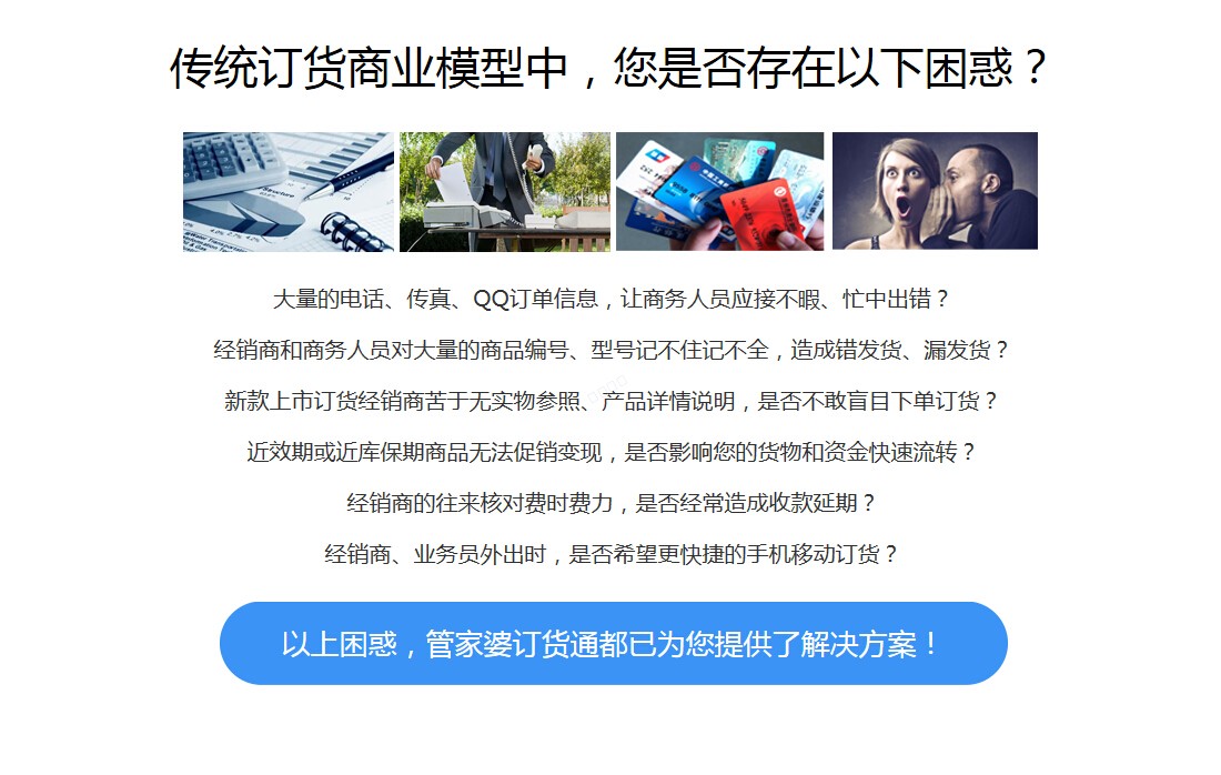 义乌管家婆软件